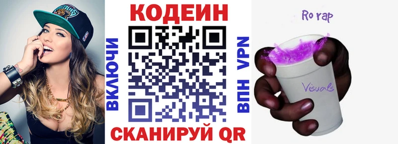 Codein Purple Drank  Белоусово 